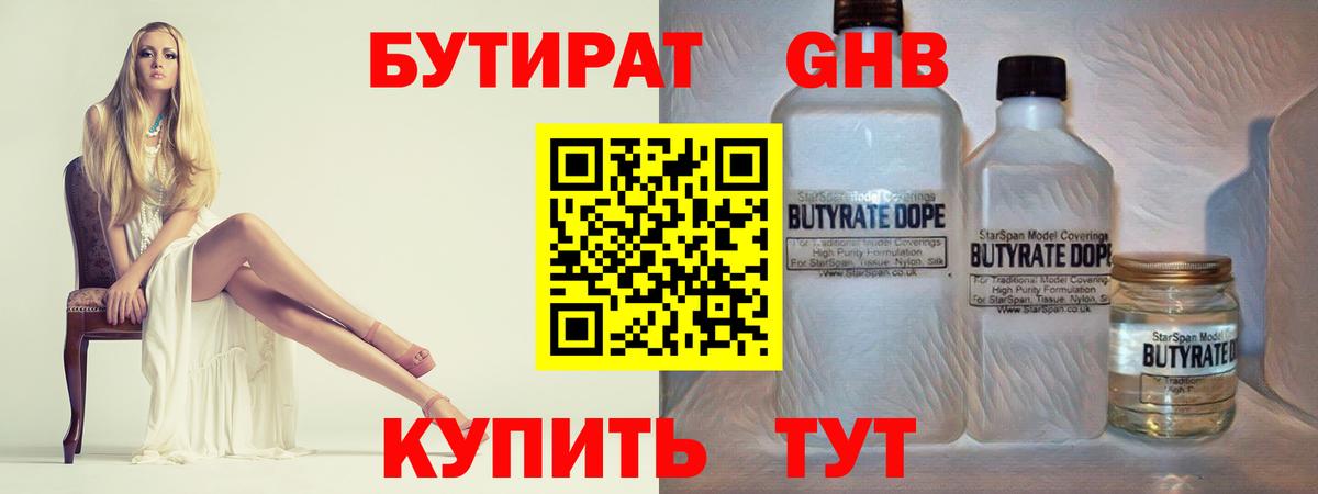 БУТИРАТ оксибутират Муром