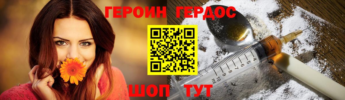 ГЕРОИН герыч Муром